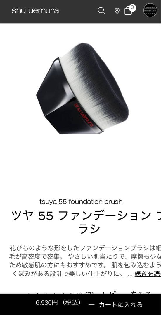 単品OK シュウウエムラ　ファンデーション　ブラシ　セット