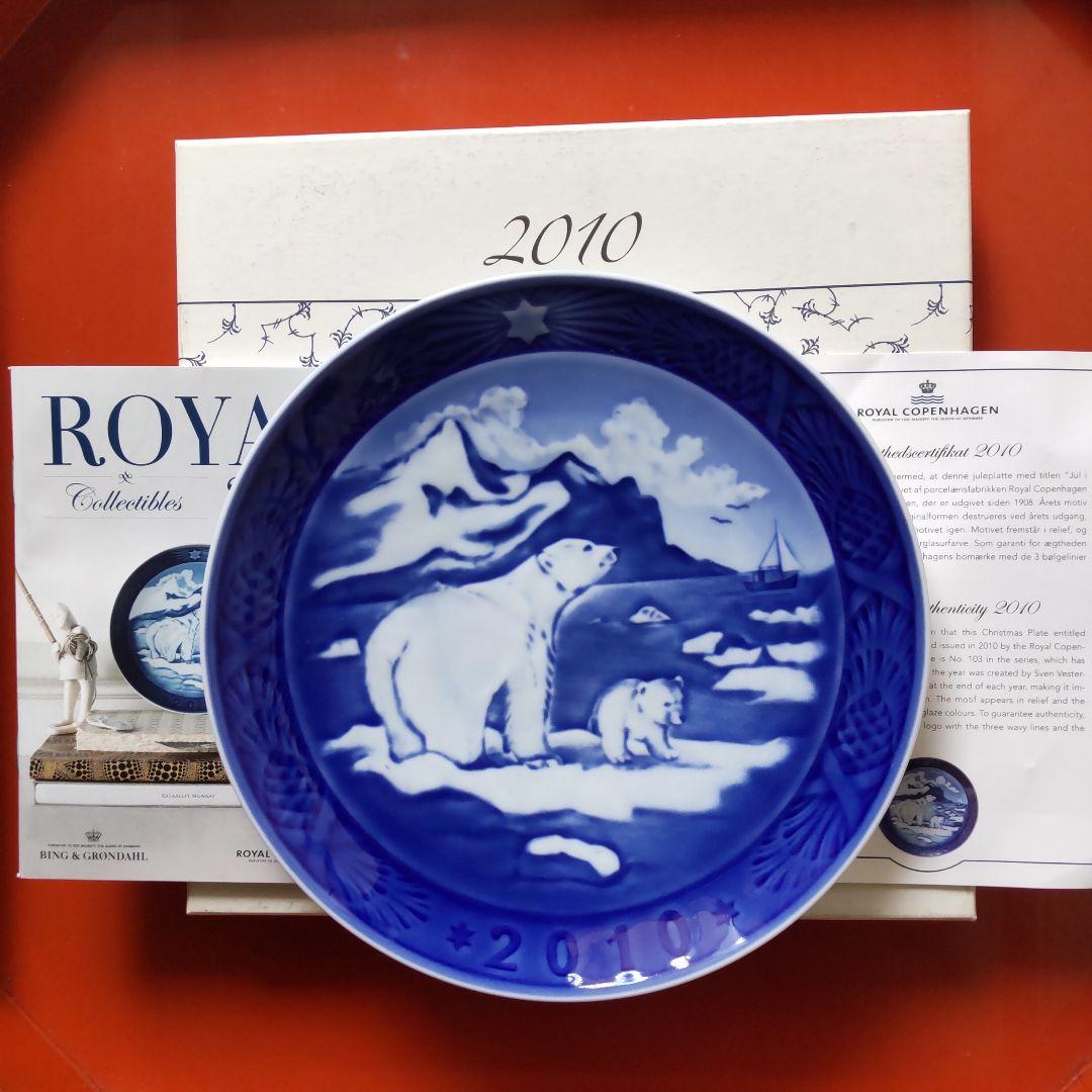 ロイヤルコペンハーゲンイヤープレート 2010年 箱、冊子付き