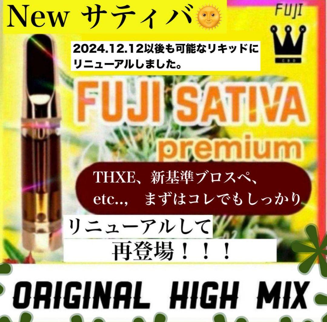 サティバ プレミアム THXE h4CBH CRDP CRDH CNP CPX