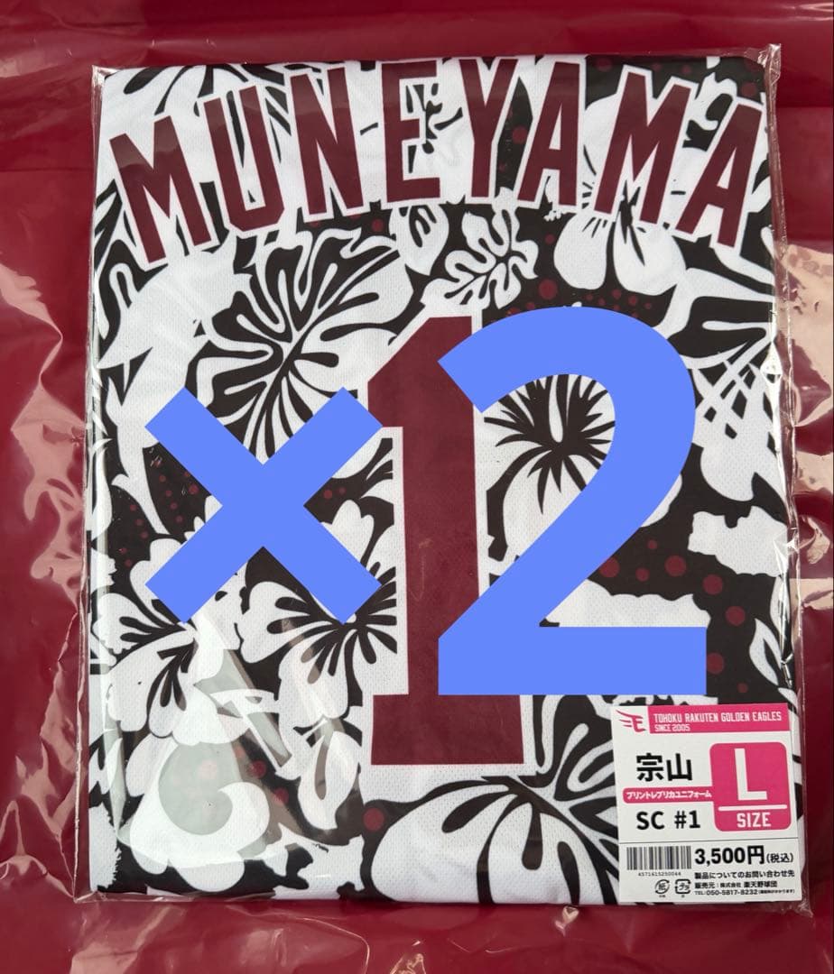 楽天イーグルス 宗山塁 ユニフォーム 沖縄 スプリング キャンプ限定 2枚セット