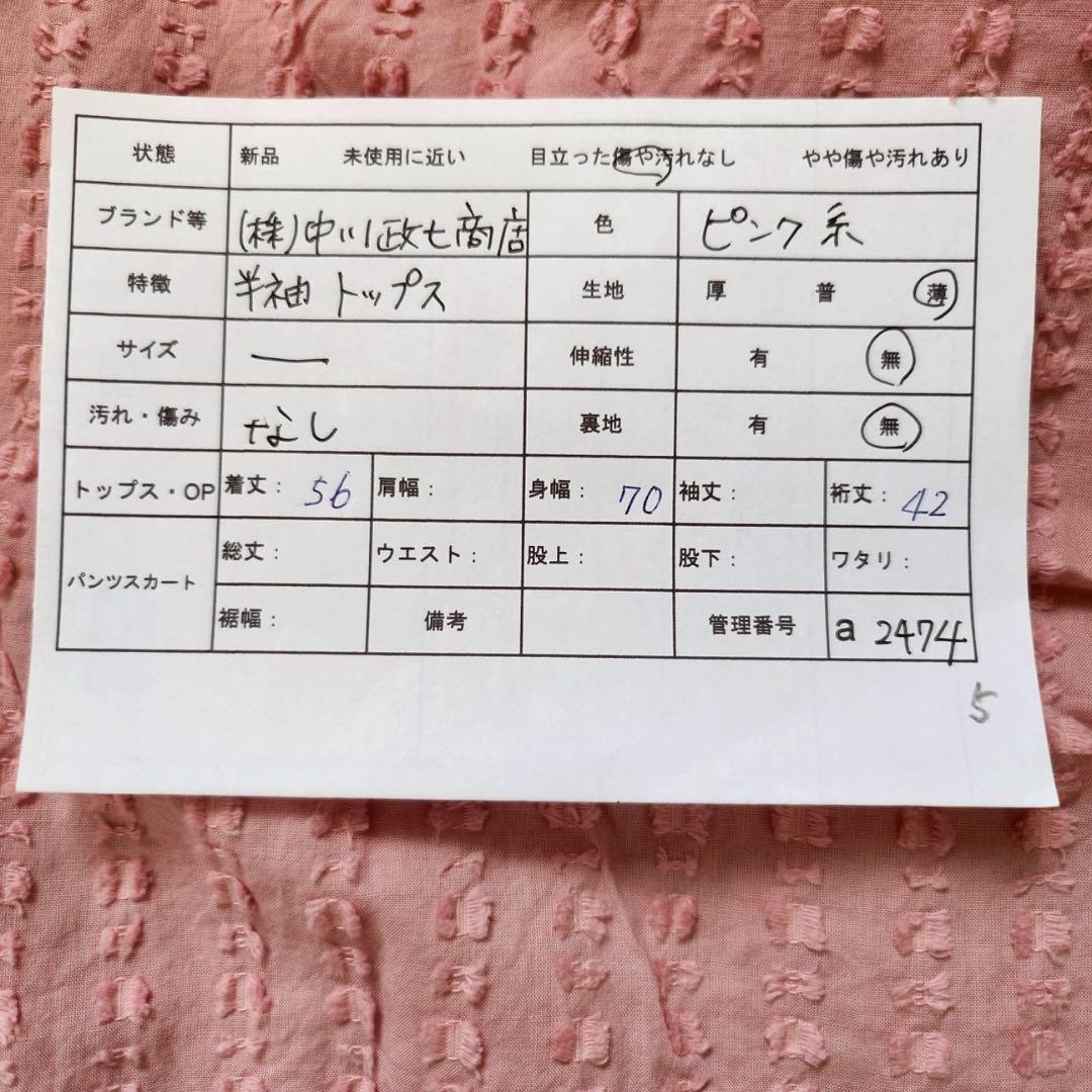 【中川政七商店】ぼかし染プルオーバー・フレンチスリーブ・ブラウス・綿100％