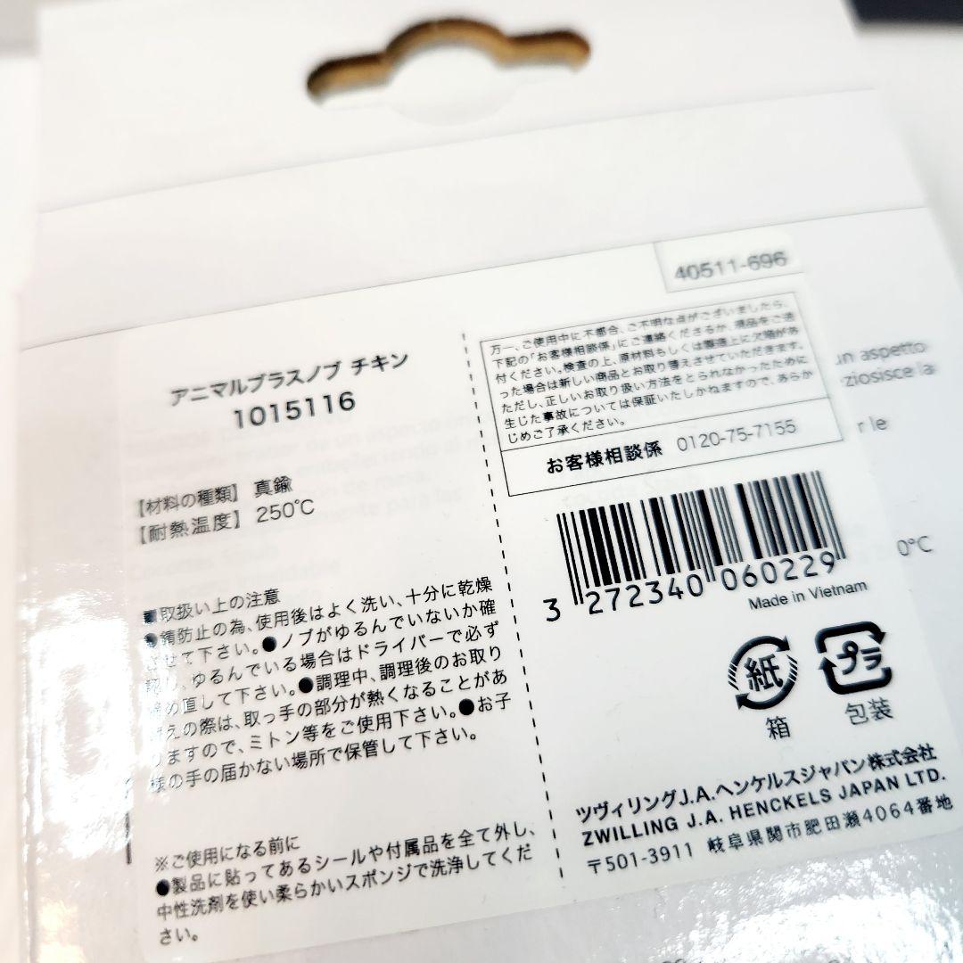 Staub アニマル チキン ノブ ツマミ 真鍮