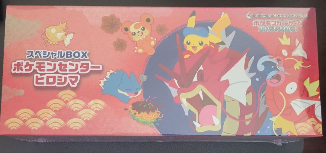 ポケモンカードゲーム　スペシャルBOXポケモンセンターヒロシマ