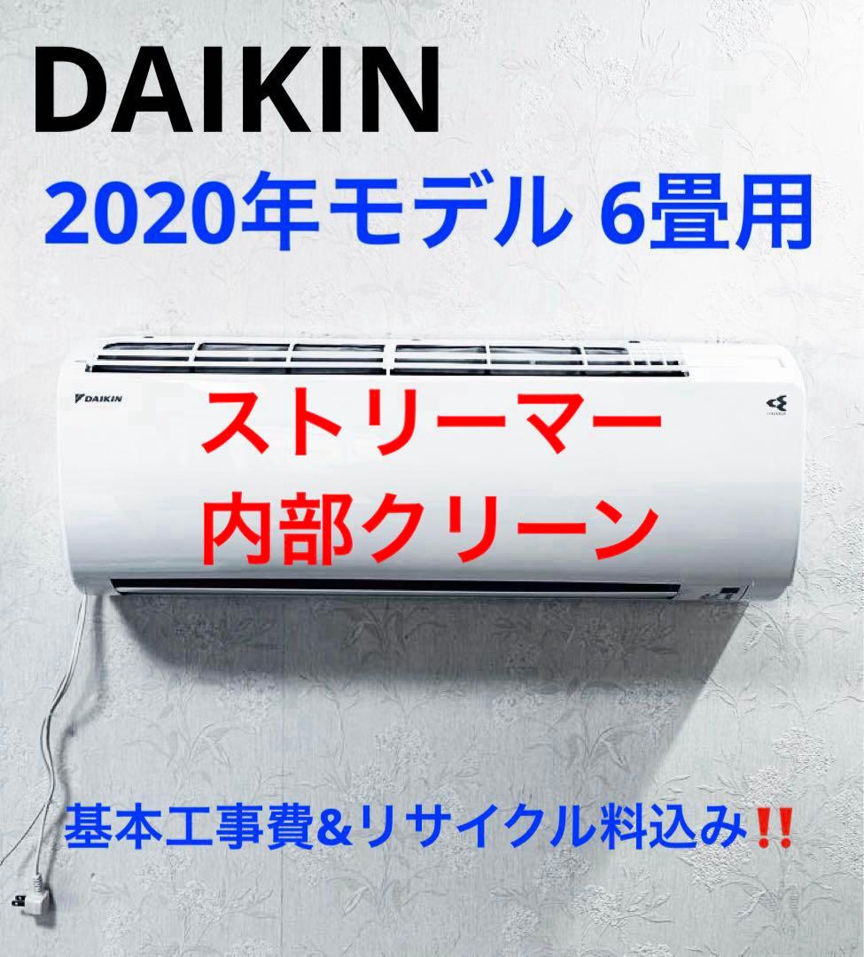 asa　DAIKIN2020年モデル 6畳用室内機