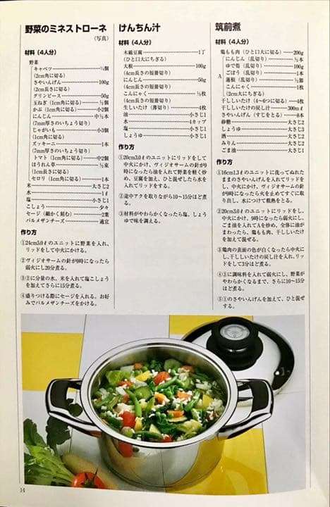 AMC鍋　レシピブック③