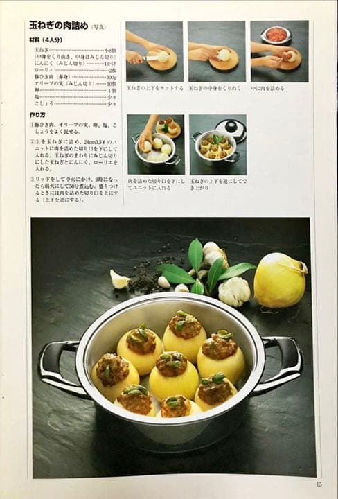 AMC鍋　レシピブック③