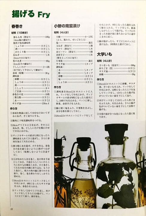 AMC鍋　レシピブック③