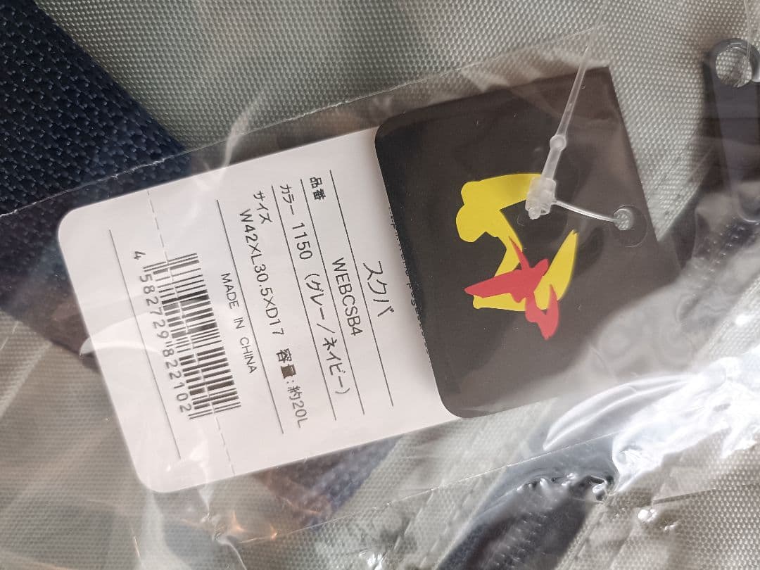 旧ワッペ　スクバ　グレー　新品未使用　ワールドペガサス　マルミ運動具店