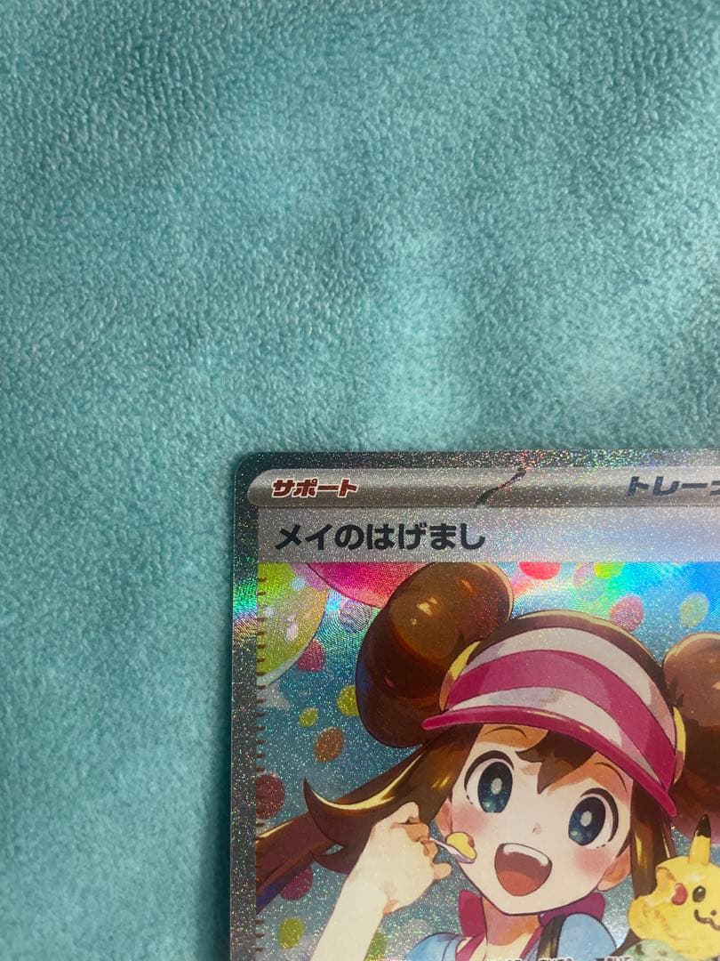 【美品】メイのはげまし SAR トレーナーズ