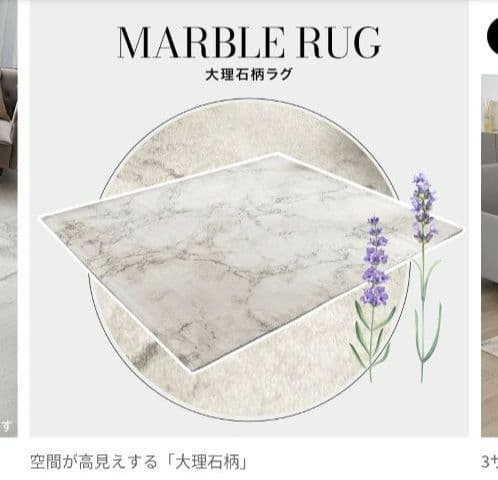 LOWYA　長方形大理石柄ラグ　ウィルントン織