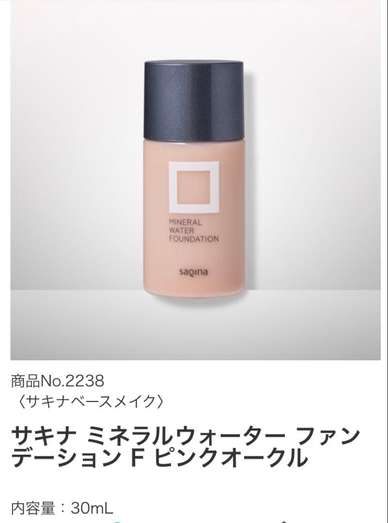 ラエヴァ アイクリーム F & サキナ ファンデーション F