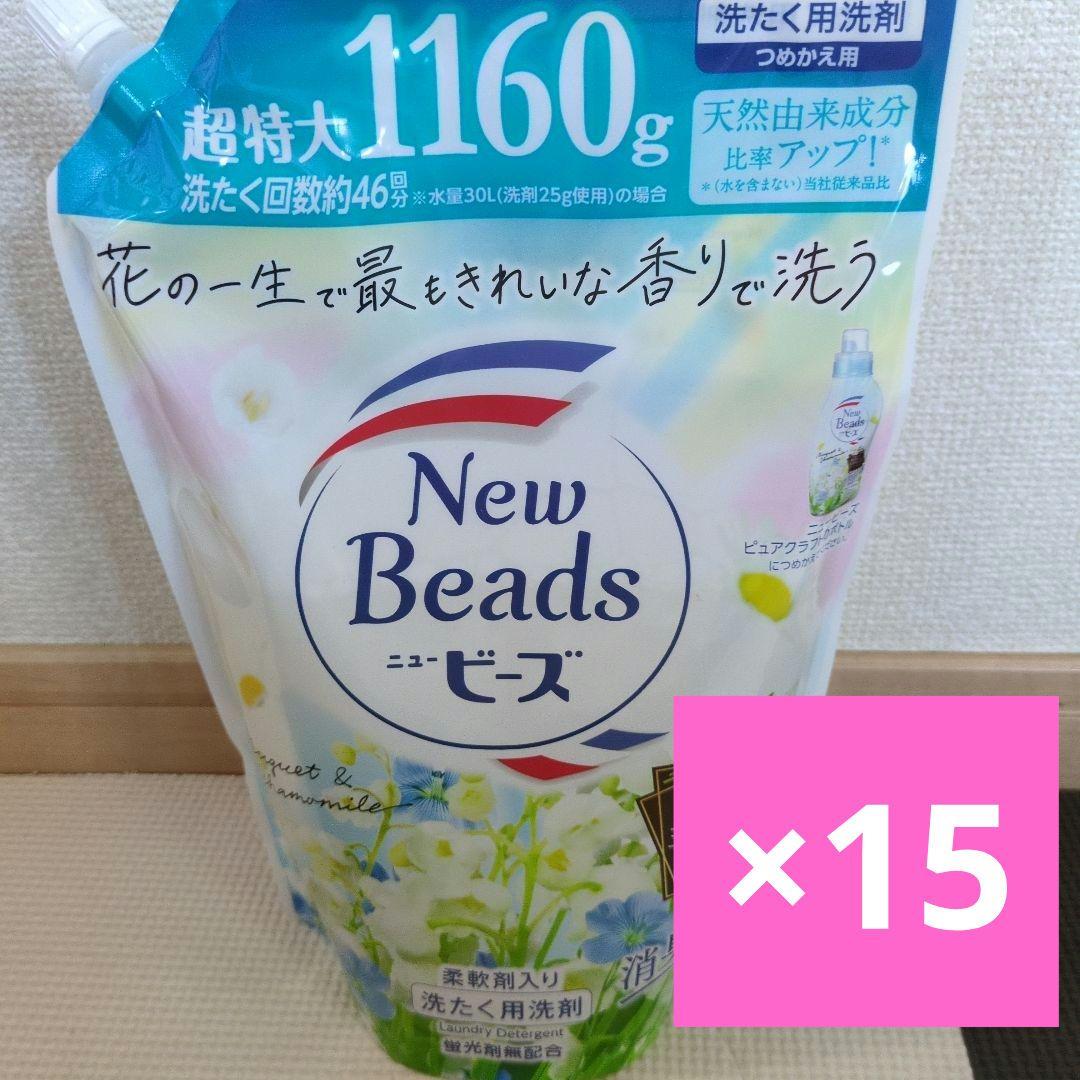 New Beads 液体洗剤 1160g　ピュアクラフト