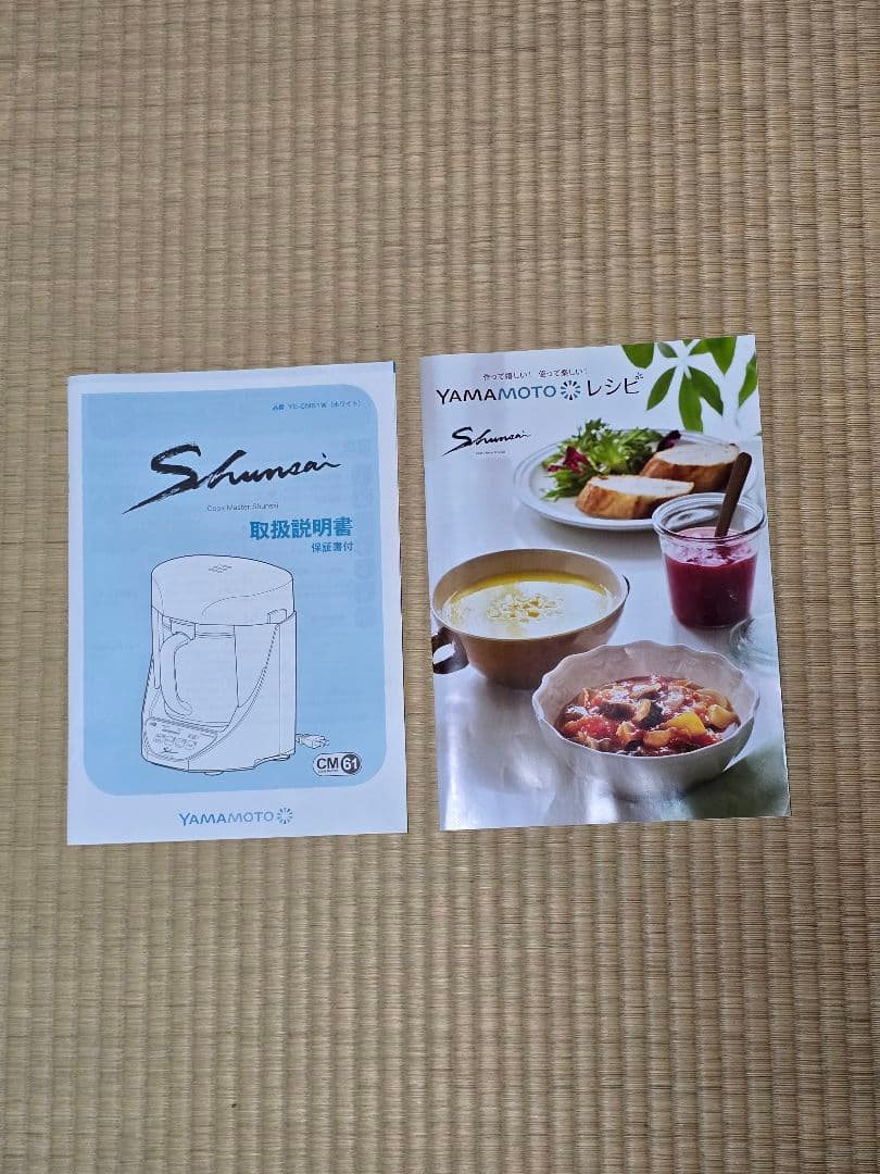 YAMAMOTO クックマスター 旬彩 YE-CM61W