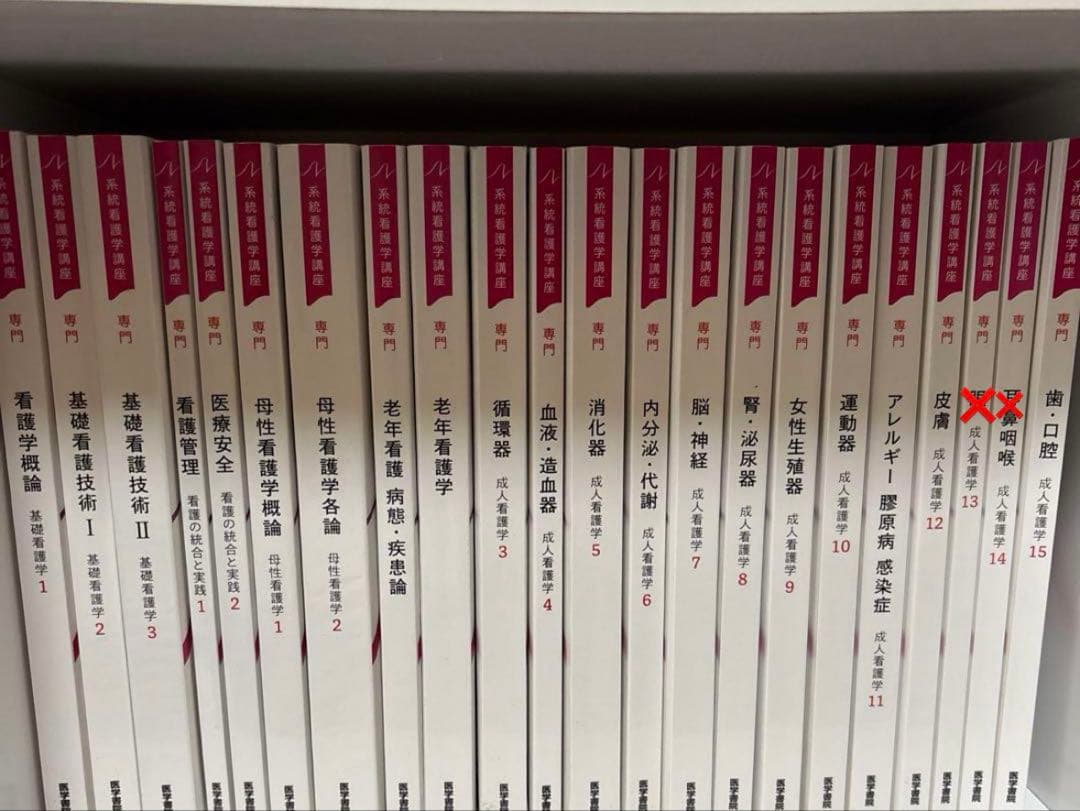 22冊医学書院 看護教科書