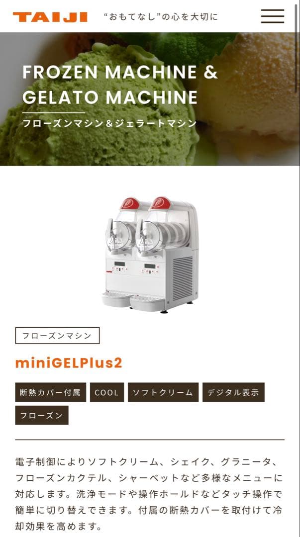 ◆ ◆◆美品★フローズンマシン★ 2連タイプ★miniGELPlus2★タイジ◆