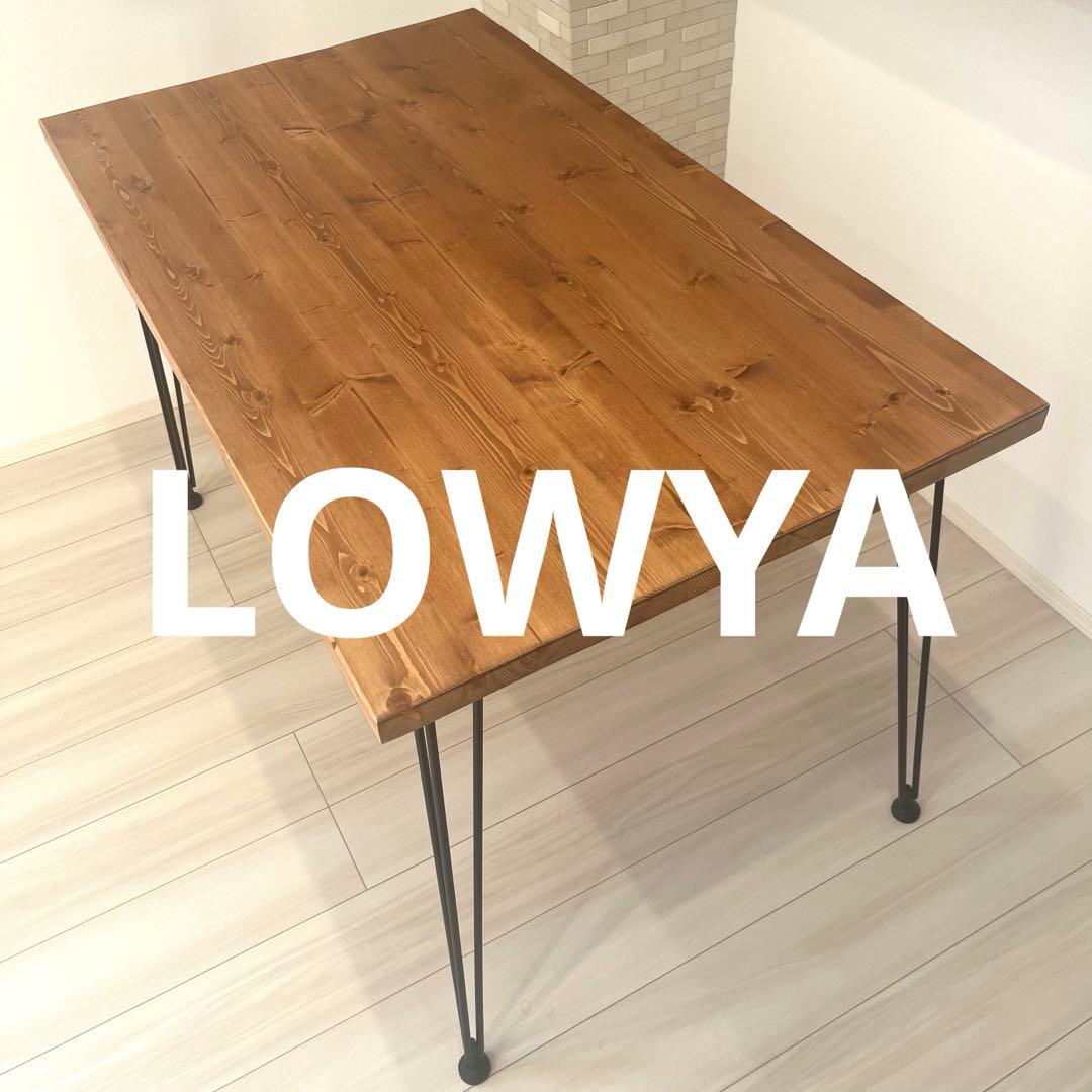 お値下げ中です！/lowya/ダイニングテーブル/天板幅120cm