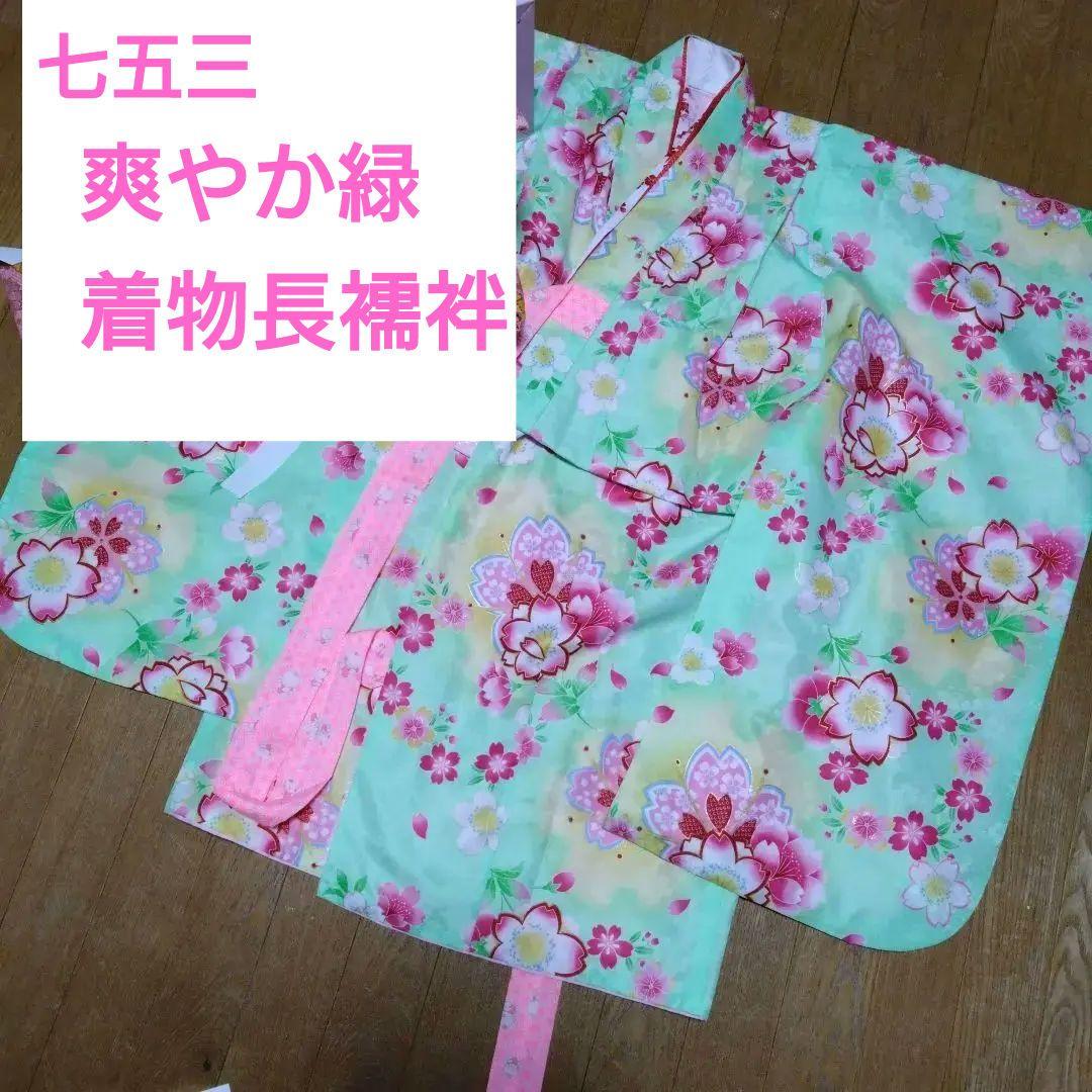 美品★三歳五歳七歳★爽やかな黄緑の花柄着物