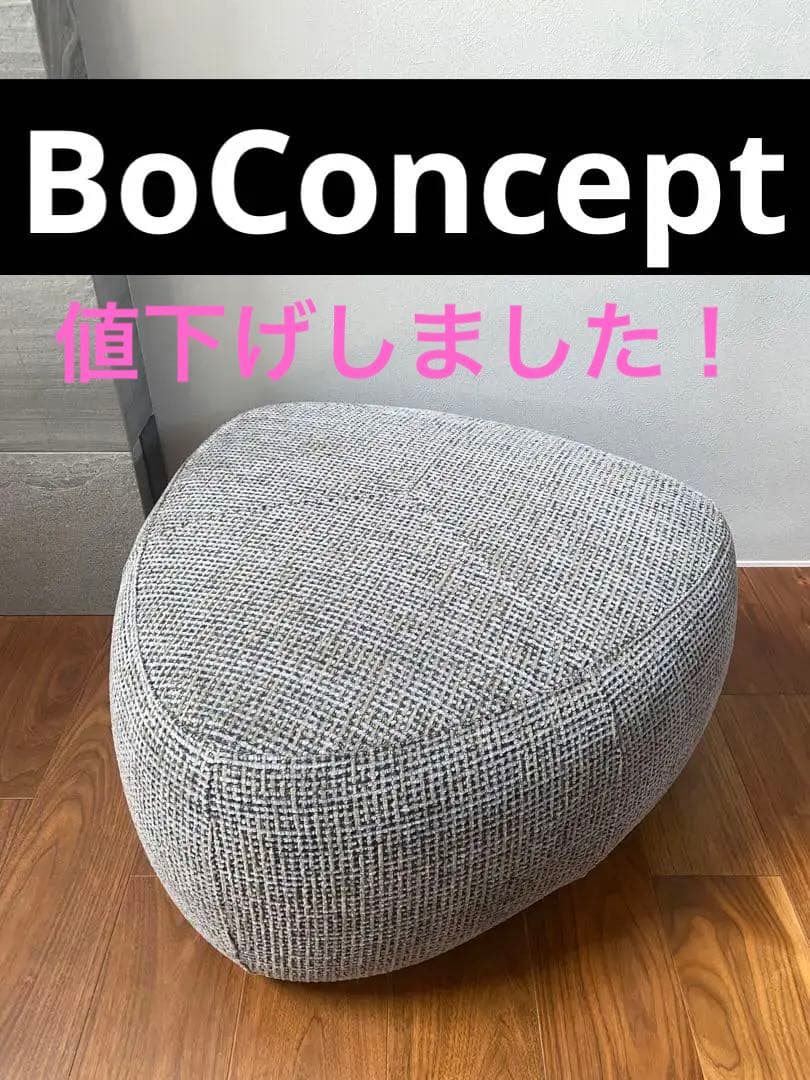 BoConcept ボーコンセプトBermuda オットマン