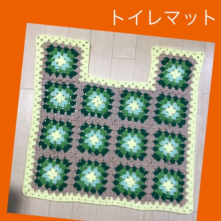 トイレマット トイレカバー グラニースクエア  マット 手編み