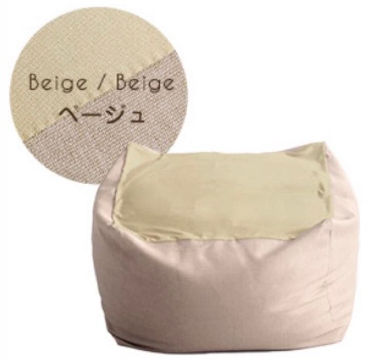 《新品》キューブ型ビーズクッション(ベージュ) リラックス 癒しグッズ