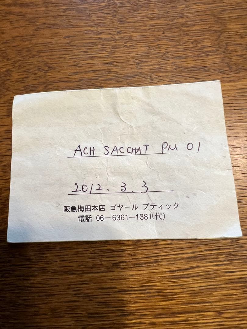 ゴヤールアーディPM ファスナー付トートバッグ