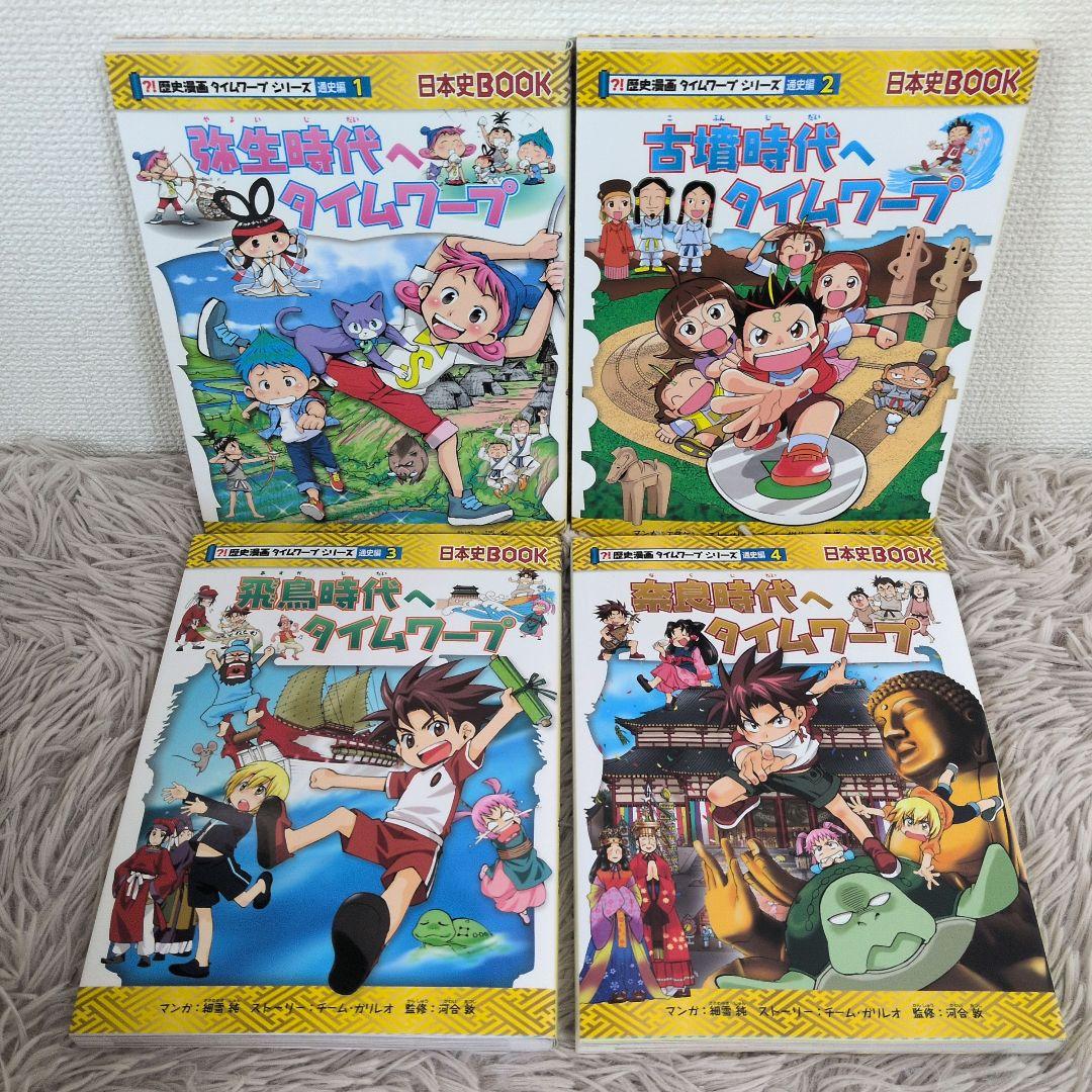 日本史BOOK 歴史漫画タイムワープシリーズ　通史編　14冊