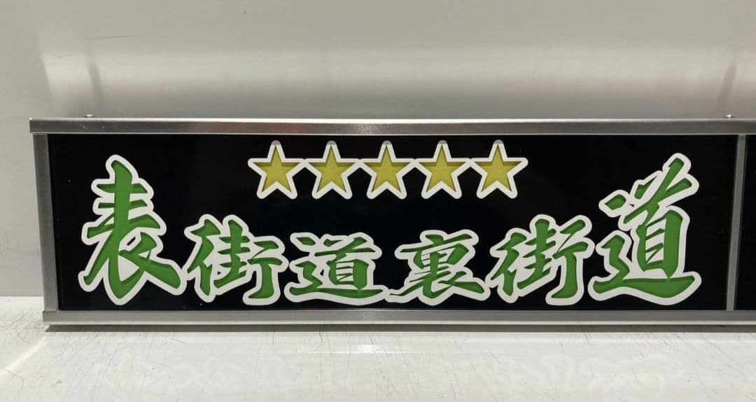 ワンマンアンドン816カーテンレール挟み込み取り付け仕様