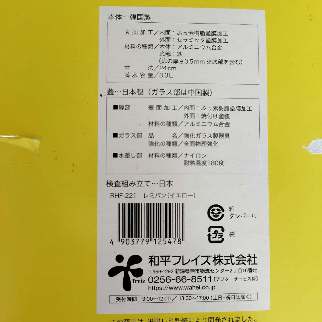 ※みかん24個　REMI PAN フライパン 24cm