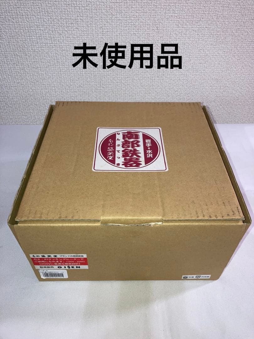 未使用　OIGEN 南部ごはん釜 3合炊 IH対応 南部鉄器 F-414