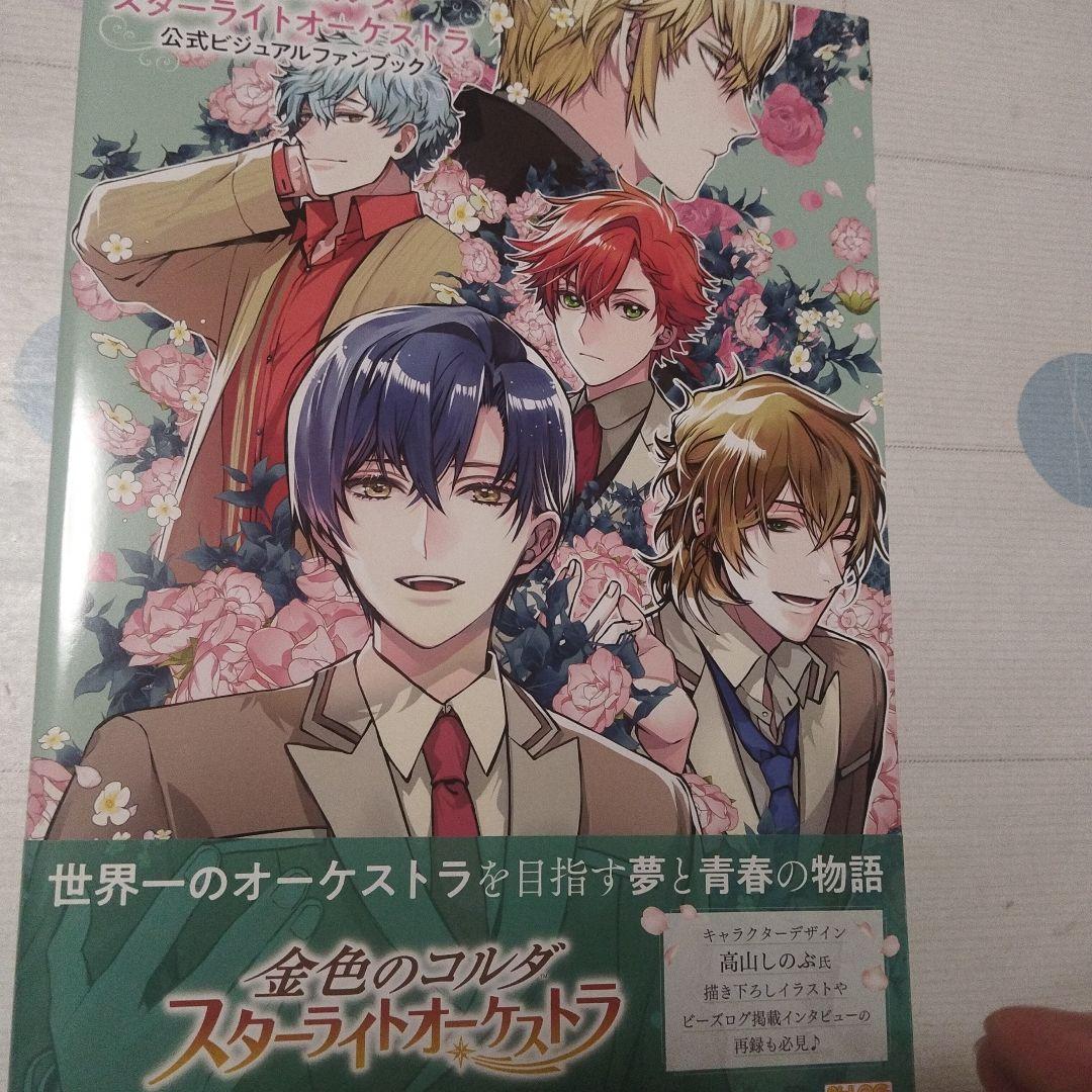 金色のコルダ La corda d'oro オフィシャルイラストレーションズ他