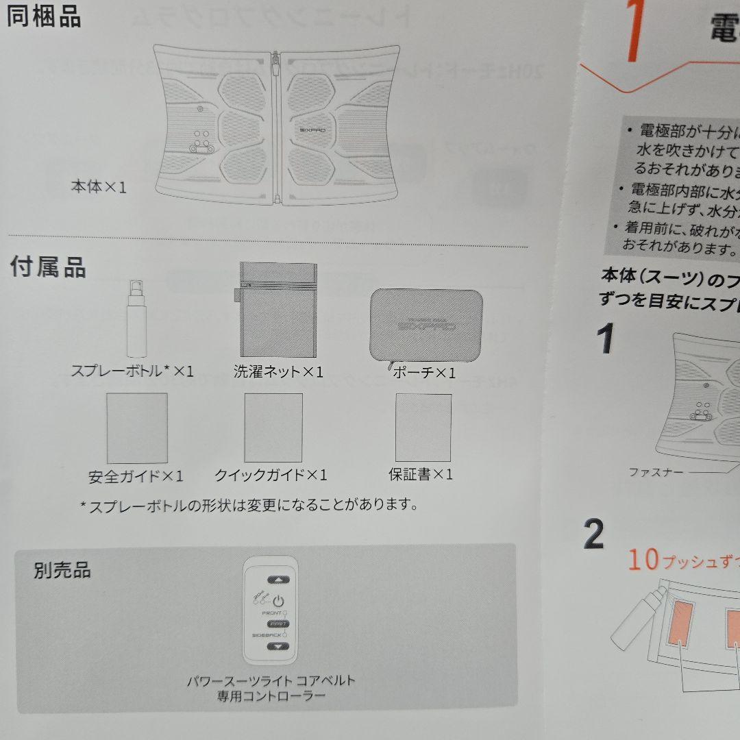 SIXPAD トレーニング・パワーベルト　専用コントローラー付き　Mサイズ