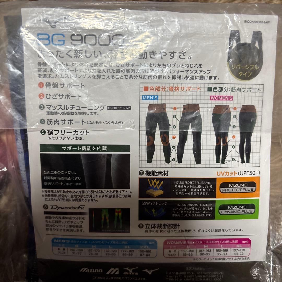 【新品】ミズノ バイオギア ロング ハーフ タイツ set