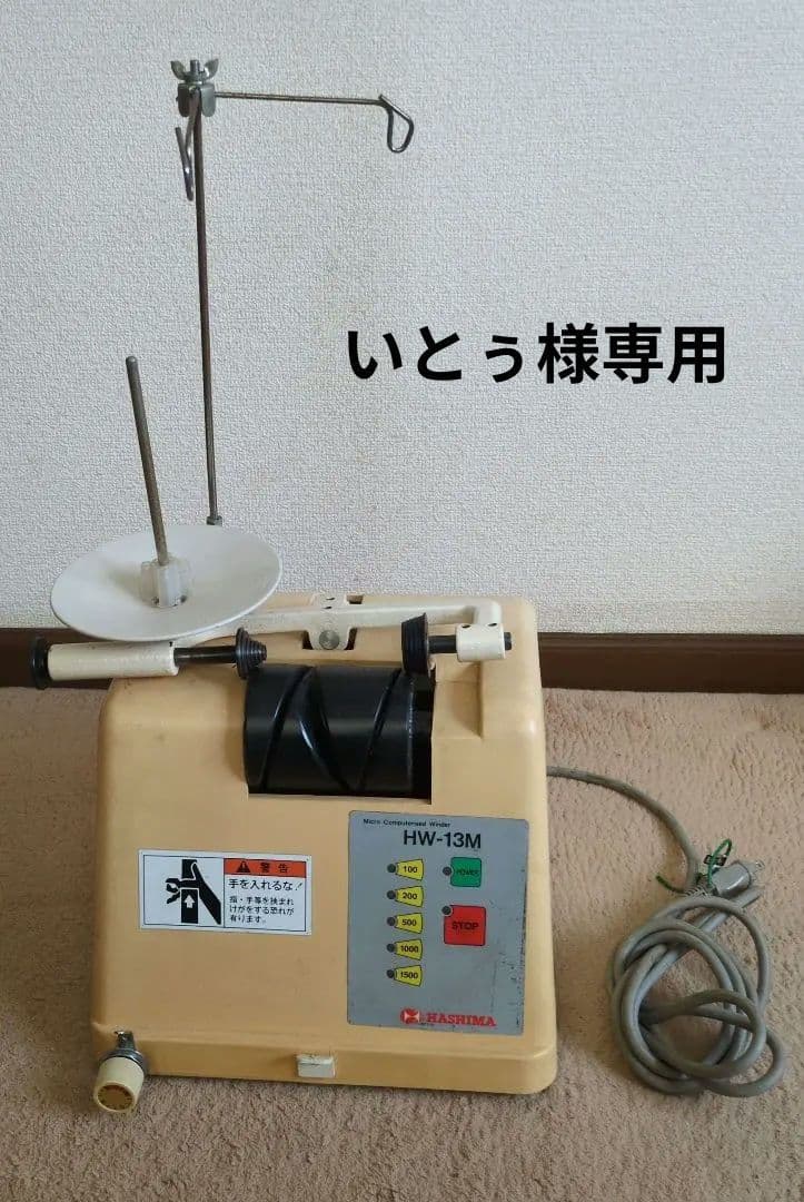 チーズワインダーハシマHW−13M HASHIMA Winder ジャンク品