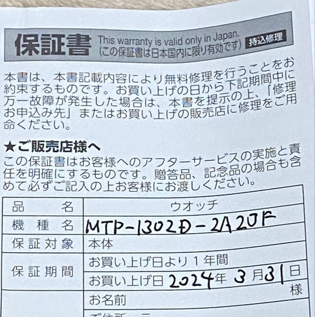 【美品】CASIO MTP-1302D-2A2JF ティファニーブルー