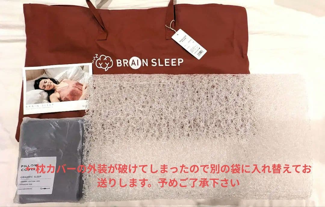 ブレインスリープピロースタンダード　カバー付