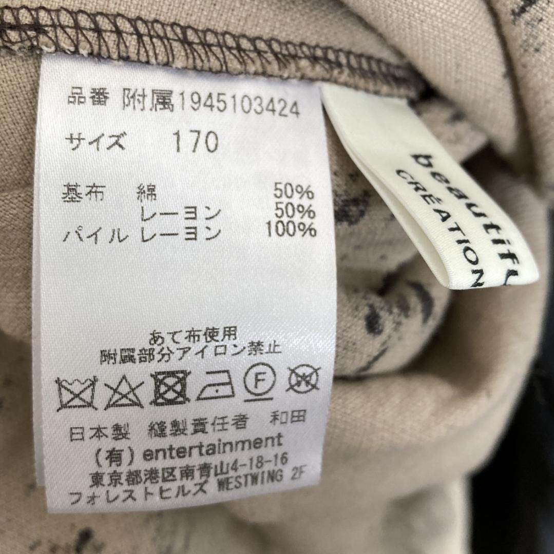 【aki】beautiful people トレンチコート 170