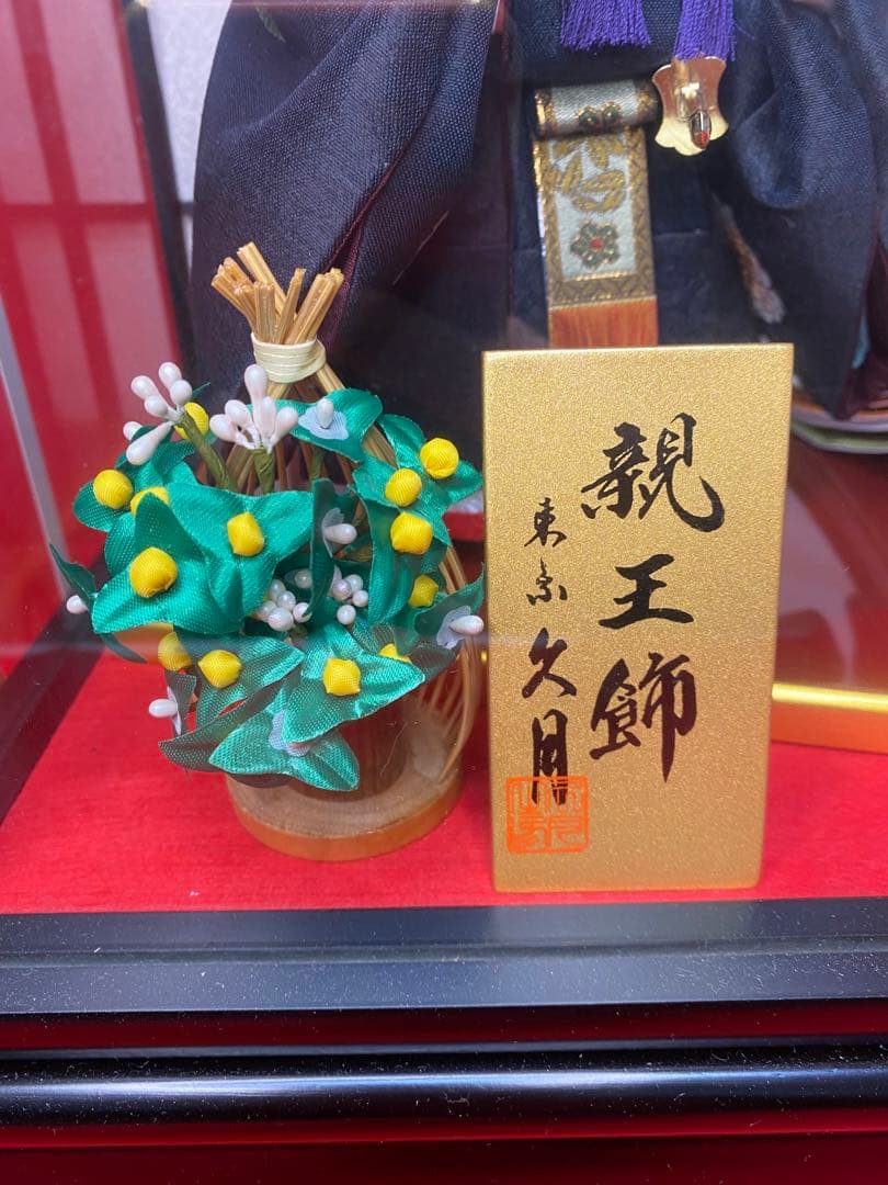 東京久月　雛人形　立親王ガラスケース飾り・間口約４８×奥行約３３×高さ約４３㎝
