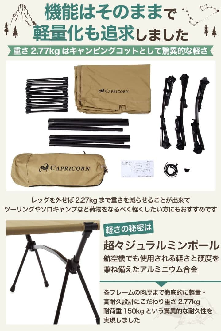 CAPRICORN キャンピングコット ハイ＆ロー 2way 2個セット