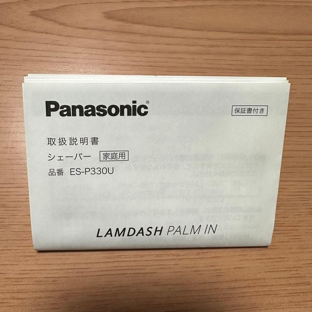 パナソニック LAMDASH PALM IN LITE ES-P330U-A