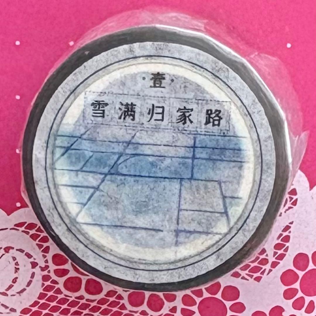 PET 雪满归家路① 5.6cm×5m 海外マスキングテープ 歩道