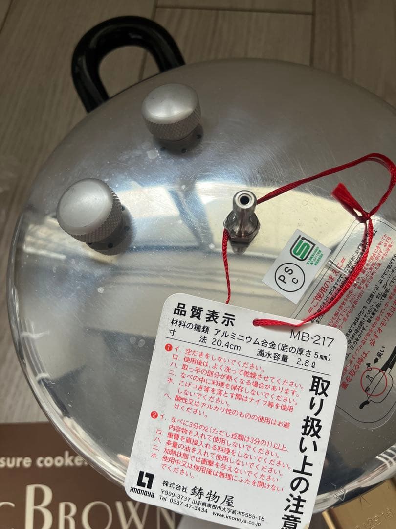 MAGIC BROWN 圧力鍋 MB-217 20cm