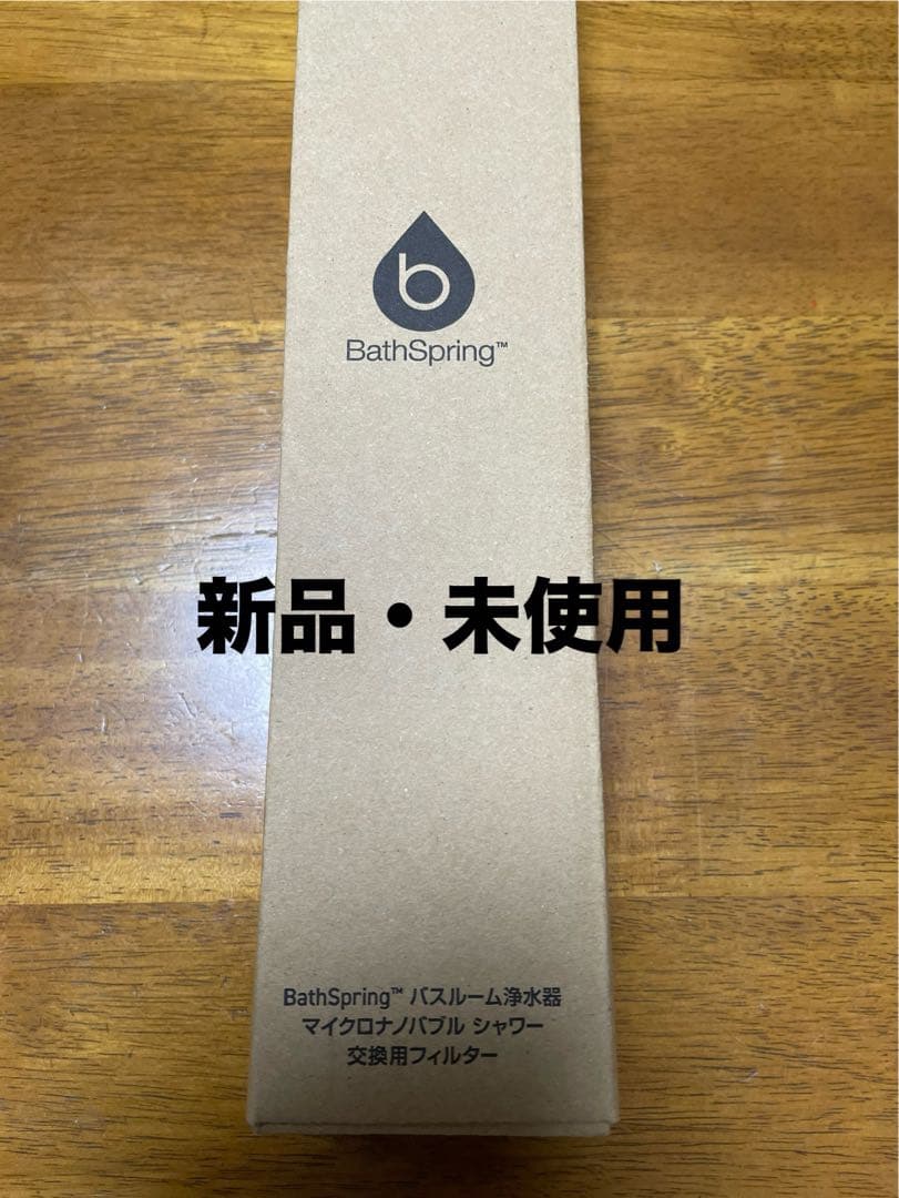 アムウェイ　マイクロナノバブルシャワー フィルター