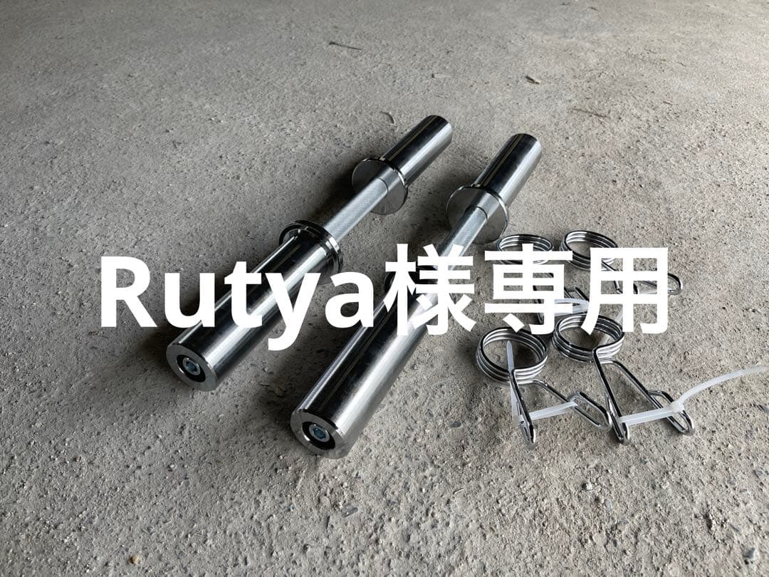 【Rutya】シャフト、ダンベルプレート、マット