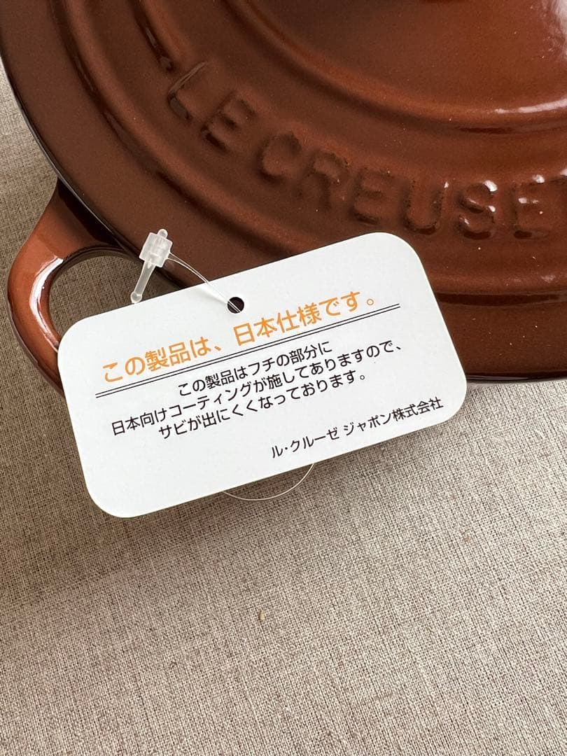 LE CREUSET ココットロンド 両手鍋 18cm チェスナッツ