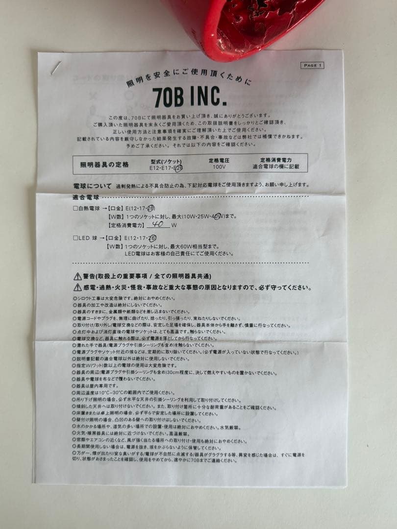 70B 京都　ヴィンテージ　照明　ランプ　ペンダントライト