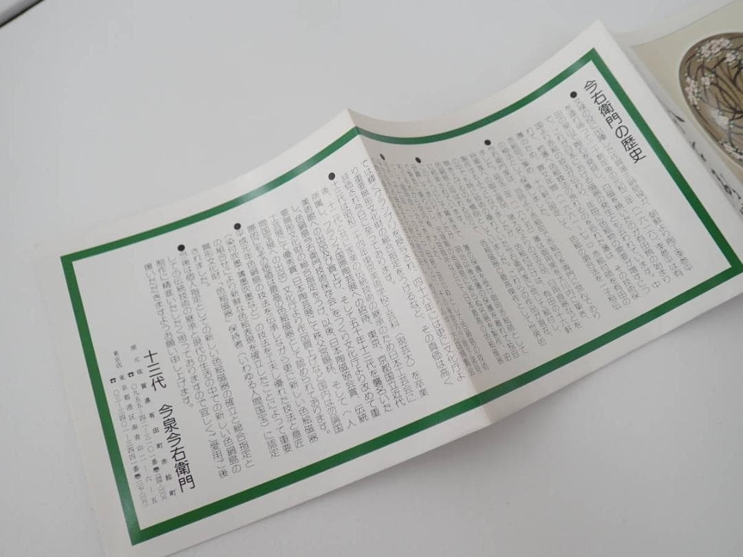人間国宝　13代 今泉今右衛門 作　色鍋島岩菊絵花瓶 壺 花器　共箱 木箱入りa