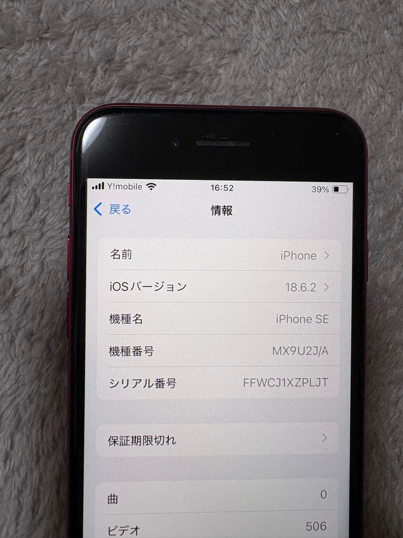 iphone SE 第2世代 64GB 赤SIMフリー