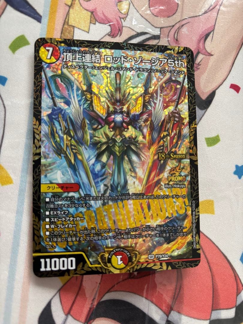 デュエルマスターズ　頂上連結ロッドゾージア5th プロモ