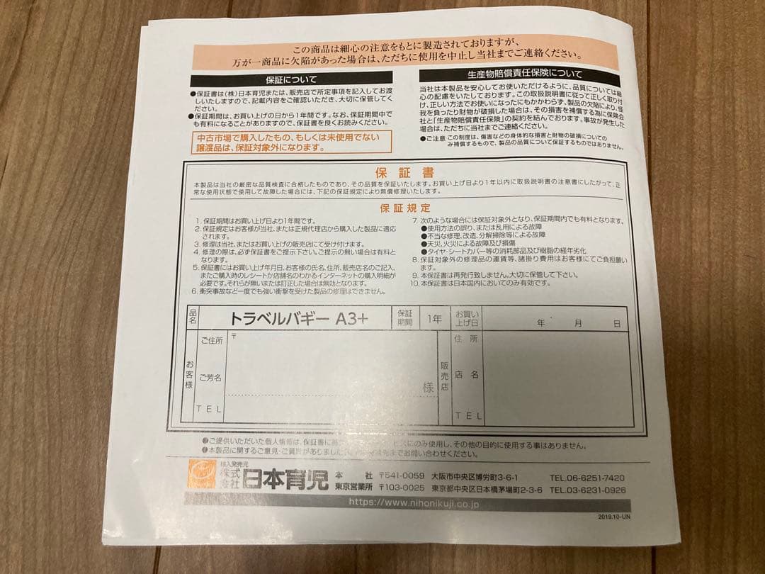 【日本育児】トラベルバギーA3＋ 説明書・付属品あり