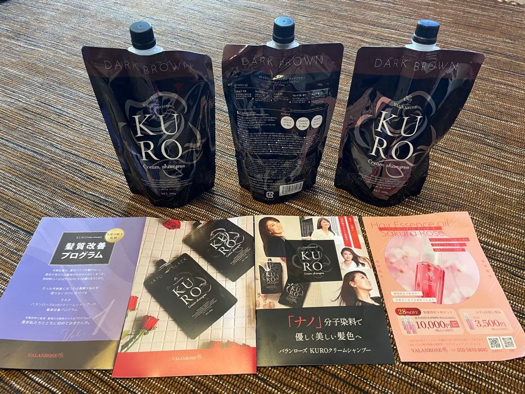 KURO ダークブラウン クリームシャンプー 3本セット